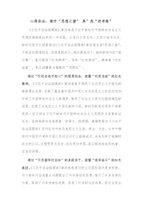 心得体会推开思想之窗典亮赶考路