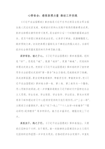 心得体会感悟真理力量推动工作实践