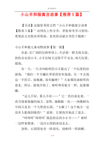 小山羊和狼寓言故事【推荐5篇】