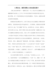 心得体会凝思想聚合力谋发展促提升