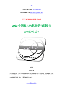 私人教练培训__cptu中国私人教练联盟特别报告