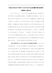 市直机关党员干部学习习近平总书记在新疆考察时重要讲话精神心得体会