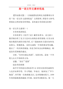 高一语文作文素材优选