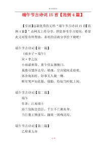 端午节古诗词15首【范例4篇】