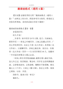 邀请函格式（通用4篇）