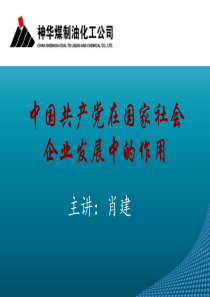 积极分子党课培训正确认识党组织的作用