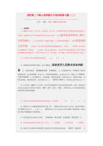 积极分子培训班练习66题