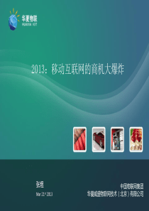 移动互联网培训