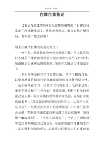 自律自我鉴定