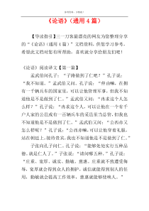 《论语》（通用4篇）