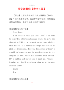 英文道歉信【参考4篇】