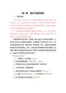 科学发展观培训 Microsoft Word 文档