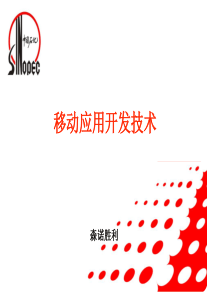 移动开发技术培训