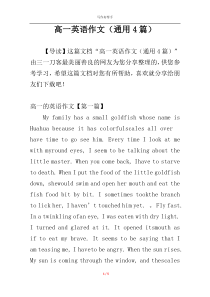 高一英语作文（通用4篇）