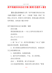 美甲美睫具体活动方案(案例)【通用4篇】
