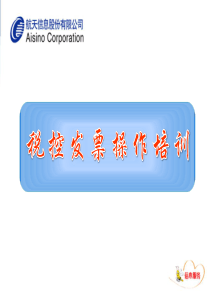 税控开票操作培训-小规模版