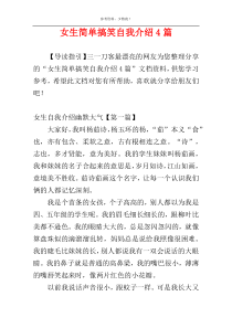 女生简单搞笑自我介绍4篇