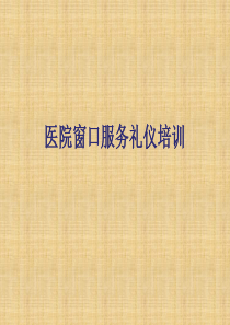 窗口培训课件