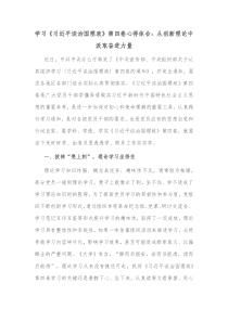 学习习近平谈治国理政第四卷心得体会从创新理论中汲取奋进力量