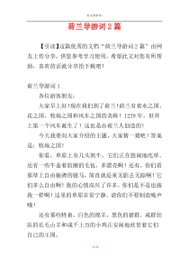 荷兰导游词2篇