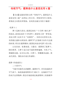 传统节气：霜降是什么意思实用4篇