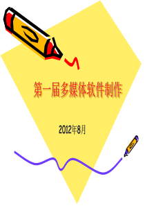 第一届计算机培训资料