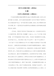 5篇百年大党面对面心得体会