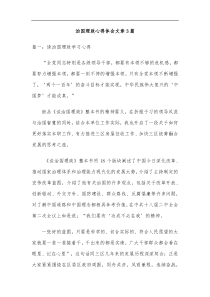 3篇治国理政心得体会文章