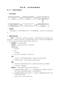 第三章  访问员基础培训