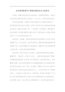 在市委党校青年干部培训班结业会上的发言