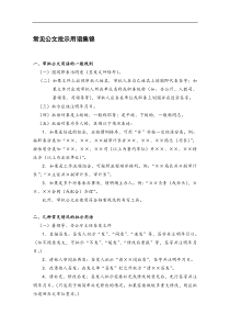 16常见公文批示用语集锦