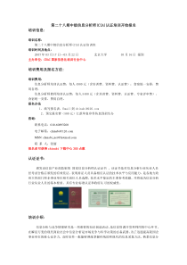 第二十八期中级信息分析师(CIA)认证培训开始报名