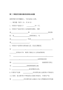 第二十期党员发展对象培训班结业试题
