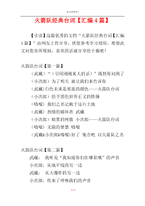 火箭队经典台词【汇编4篇】