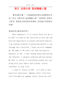 英文 自我介绍 面试精编5篇