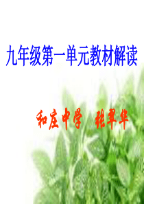 第一单元教材假期培训