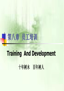 第八章员工培训与