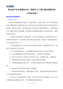 2、购物中心工程与物业管理