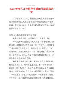 2022年度九九传统佳节重阳节演讲稿范文