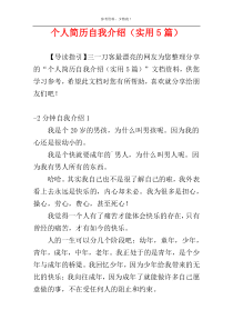 个人简历自我介绍（实用5篇）