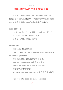 make的用法是什么？精编3篇
