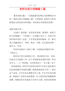 老师自我介绍精编3篇