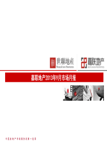 XXXX年9月成都房地产市场月报