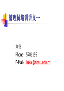 管理员培训讲义一