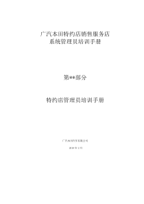 管理员培训资料(XXXX版)ver2