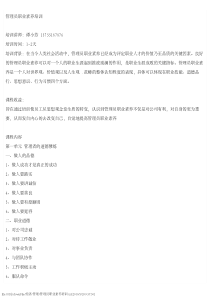 管理员职业素养培训