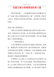 创意文案与营销策划经典4篇