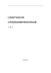 新经济背景下,房地产投资对保险资金偿付能力的影响