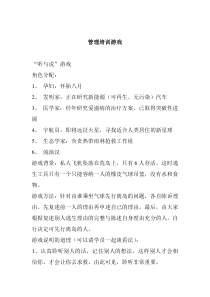 管理培训游戏