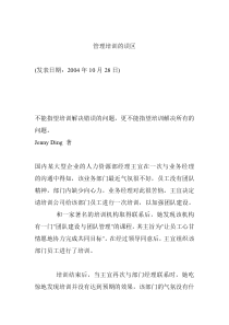 管理培训的误区